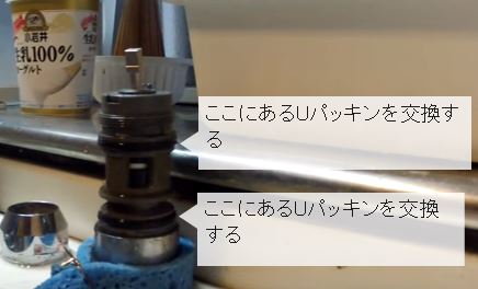 スパウト(胴体部分)のパッキン交換