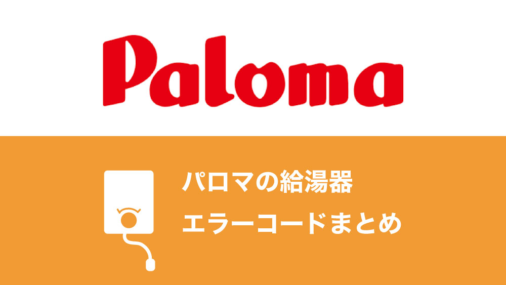休日限定 UC-118T パロマ Paloma 床暖房リモコン 230219 1540 asakusa.sub.jp